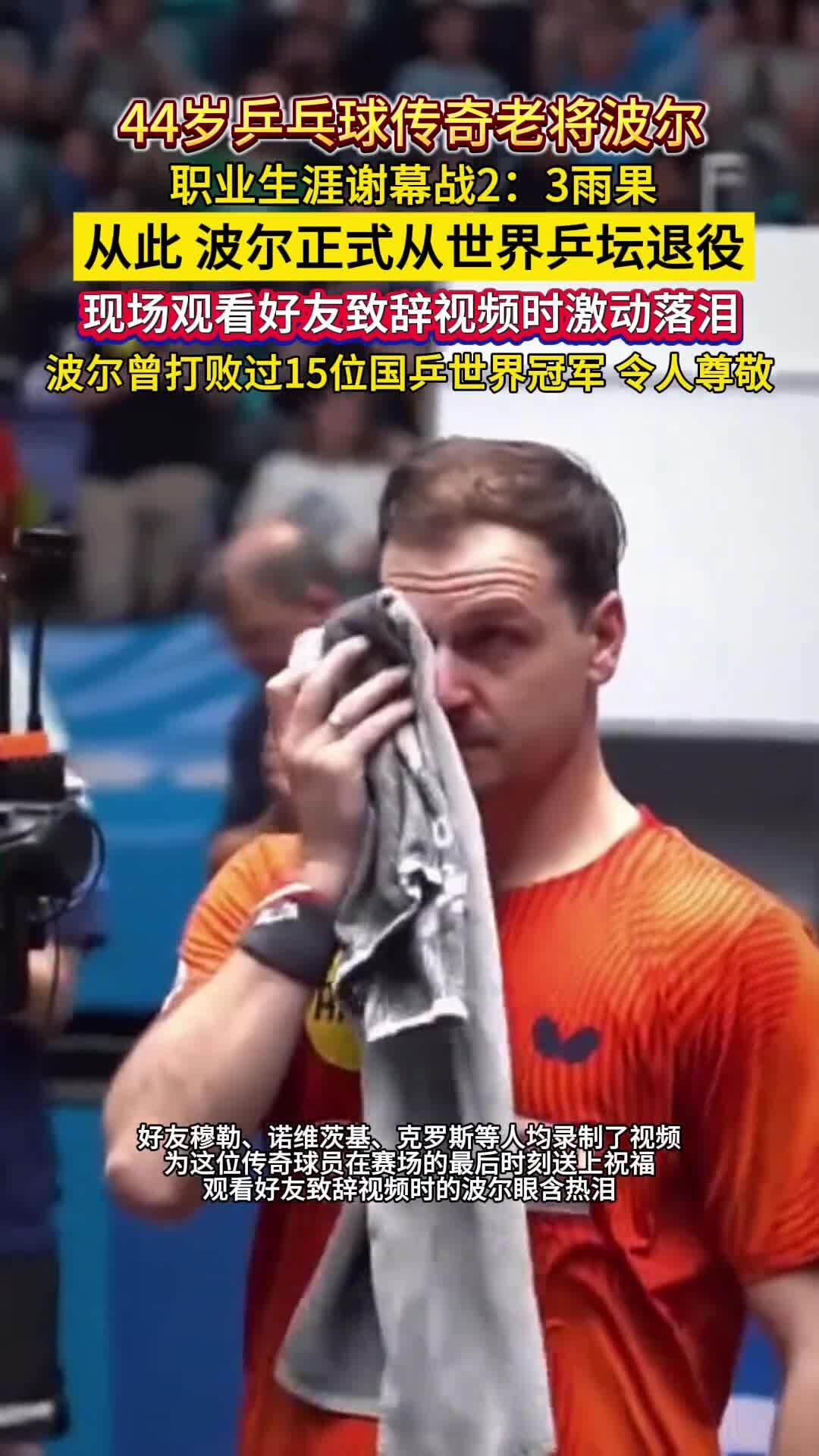 德国乒乓球队翻盘英国乒乓球队,波尔爆发神勇的简单介绍 德国乒乓球队翻盘英国乒乓球队,波尔爆发神勇的简单介绍